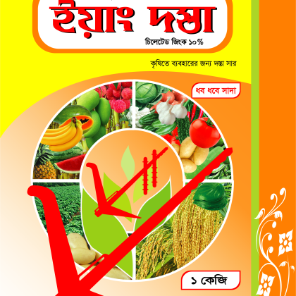 ইয়াং দস্তা-Zinc Fertilizer