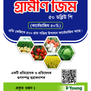 গ্রামীন জিম-Carbendazim