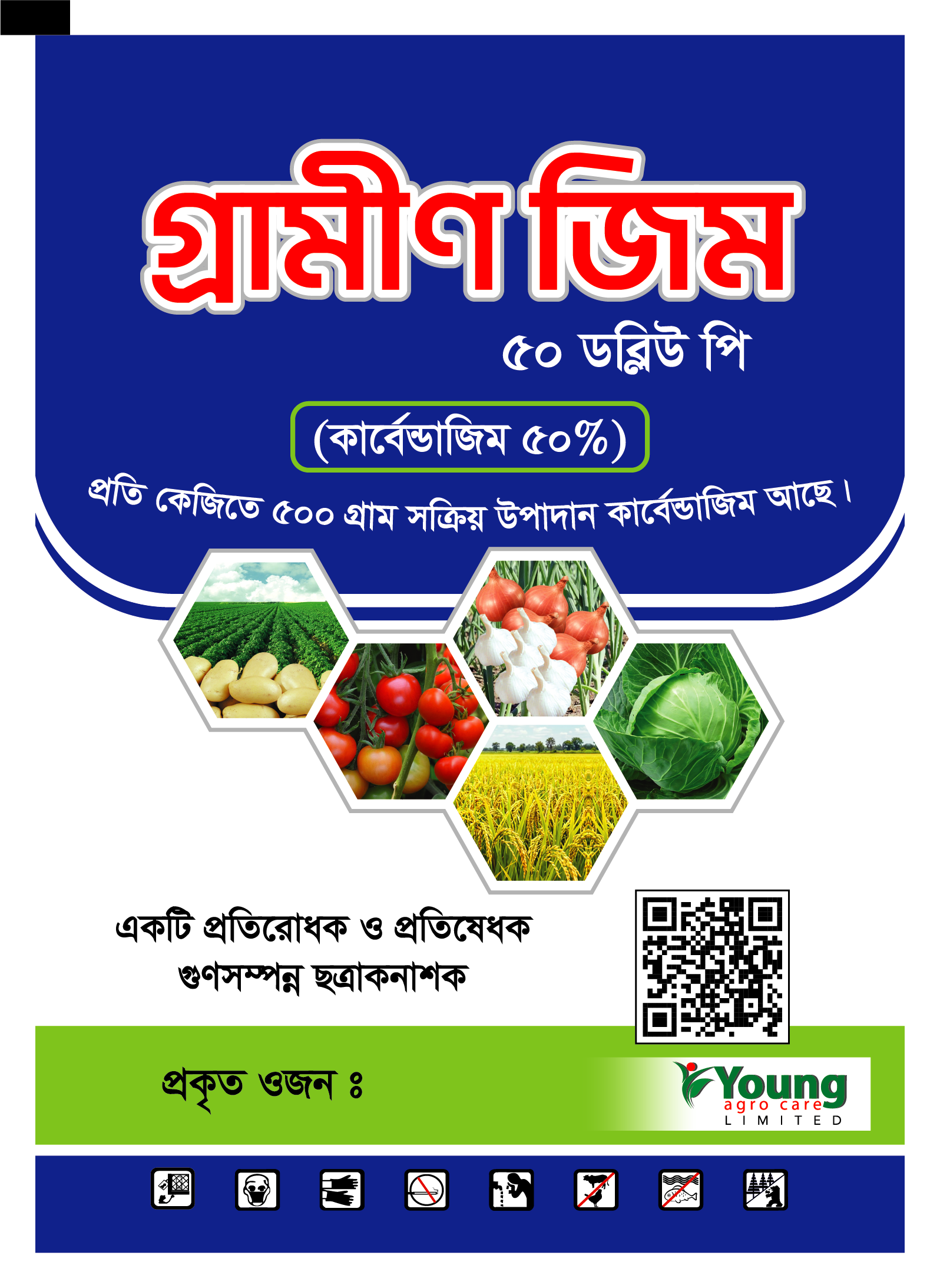 গ্রামীন জিম-Carbendazim